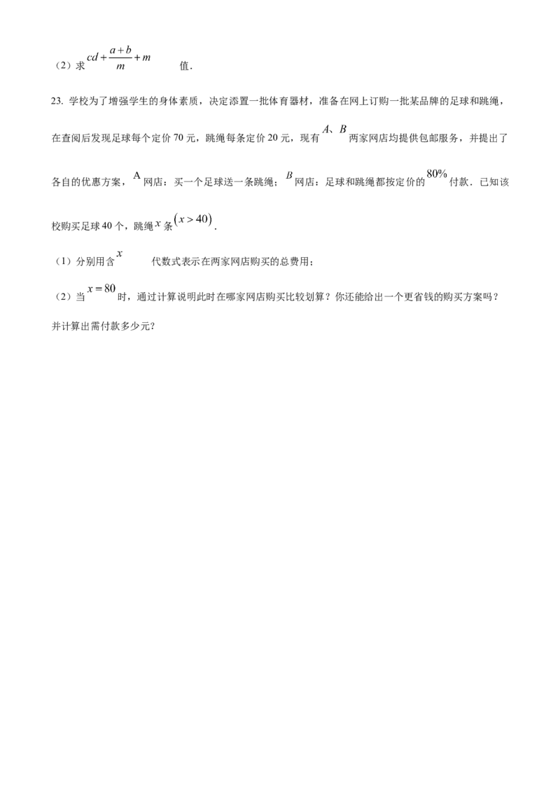 人教版七年级数学上册期中试卷（第一章~第三章）（原卷版）_初中数学_七年级数学上册（人教版）_期中+期末