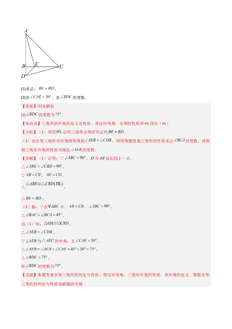 人教版八年级上学期第二次月考卷考试范围：三角形、全等三角形、轴对称共26题（教师版）_初中数学_八年级数学上册（人教版）_常见题型通关讲解练-V3_2025版