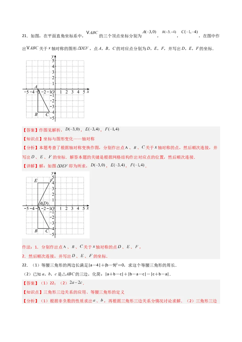 人教版八年级上学期第二次月考卷考试范围：三角形、全等三角形、轴对称共26题（教师版）_初中数学_八年级数学上册（人教版）_常见题型通关讲解练-V3_2025版