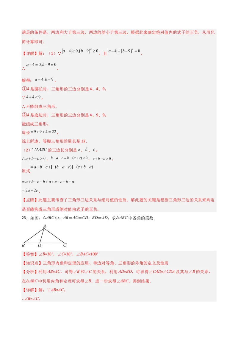 人教版八年级上学期第二次月考卷考试范围：三角形、全等三角形、轴对称共26题（教师版）_初中数学_八年级数学上册（人教版）_常见题型通关讲解练-V3_2025版