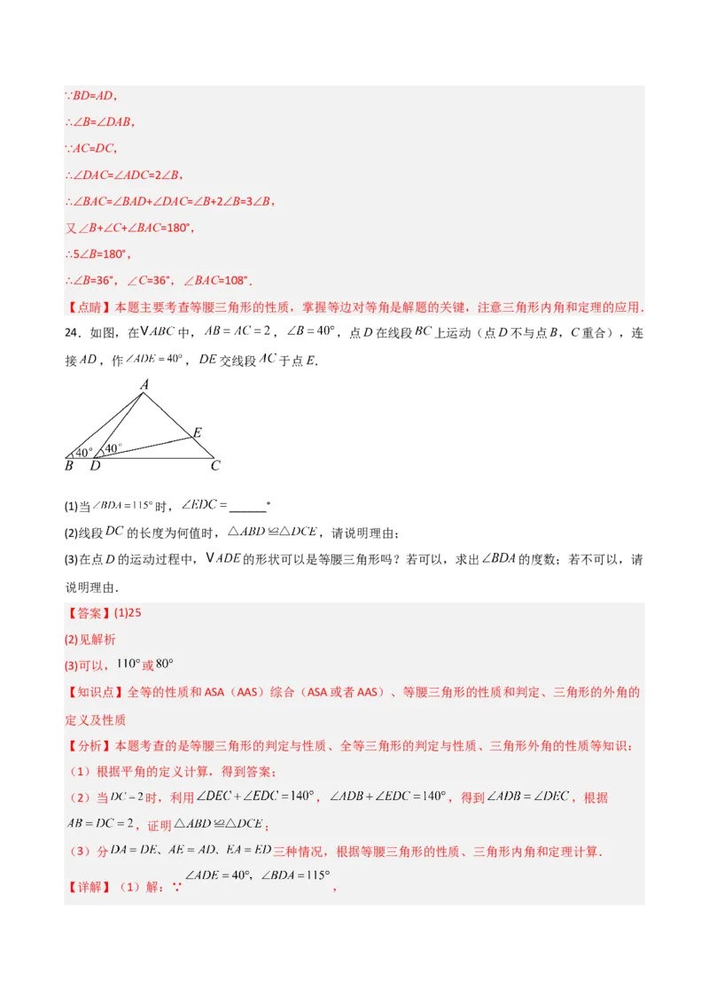 人教版八年级上学期第二次月考卷考试范围：三角形、全等三角形、轴对称共26题（教师版）_初中数学_八年级数学上册（人教版）_常见题型通关讲解练-V3_2025版