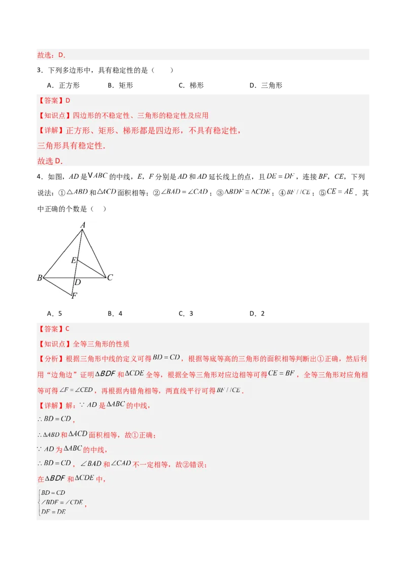 人教版八年级上学期第二次月考卷考试范围：三角形、全等三角形、轴对称共26题（教师版）_初中数学_八年级数学上册（人教版）_常见题型通关讲解练-V3_2025版