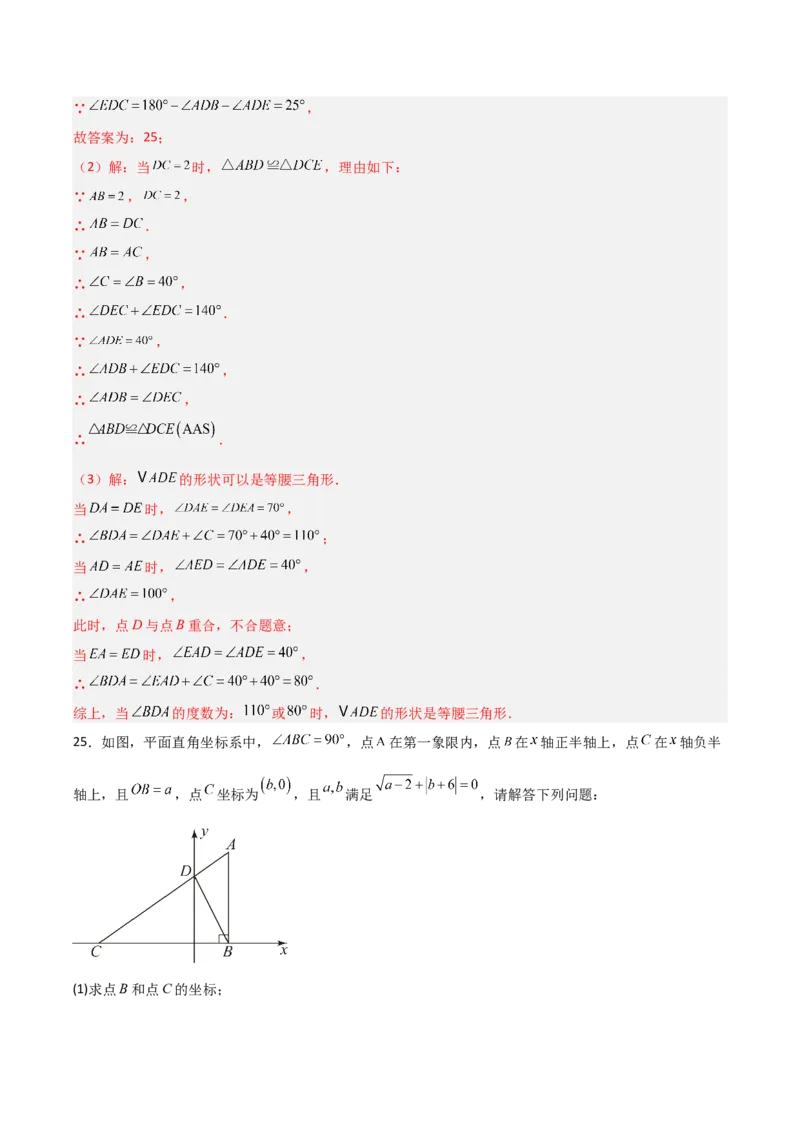 人教版八年级上学期第二次月考卷考试范围：三角形、全等三角形、轴对称共26题（教师版）_初中数学_八年级数学上册（人教版）_常见题型通关讲解练-V3_2025版