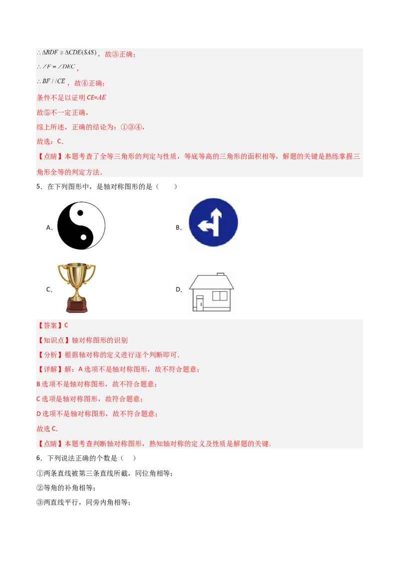 人教版八年级上学期第二次月考卷考试范围：三角形、全等三角形、轴对称共26题（教师版）_初中数学_八年级数学上册（人教版）_常见题型通关讲解练-V3_2025版