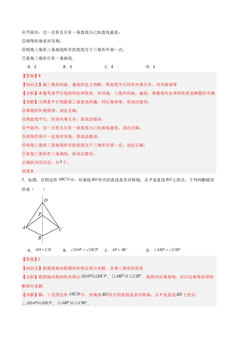 人教版八年级上学期第二次月考卷考试范围：三角形、全等三角形、轴对称共26题（教师版）_初中数学_八年级数学上册（人教版）_常见题型通关讲解练-V3_2025版