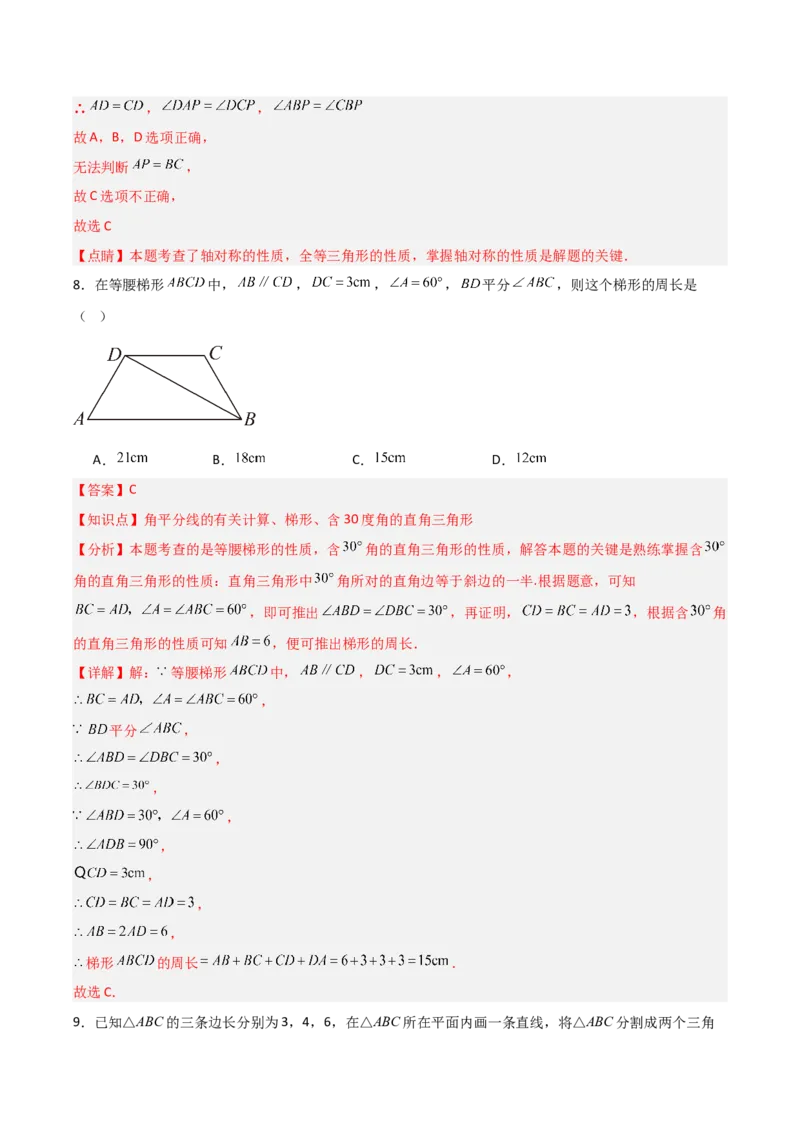 人教版八年级上学期第二次月考卷考试范围：三角形、全等三角形、轴对称共26题（教师版）_初中数学_八年级数学上册（人教版）_常见题型通关讲解练-V3_2025版