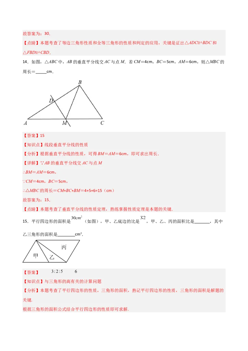 人教版八年级上学期第二次月考卷考试范围：三角形、全等三角形、轴对称共26题（教师版）_初中数学_八年级数学上册（人教版）_常见题型通关讲解练-V3_2025版
