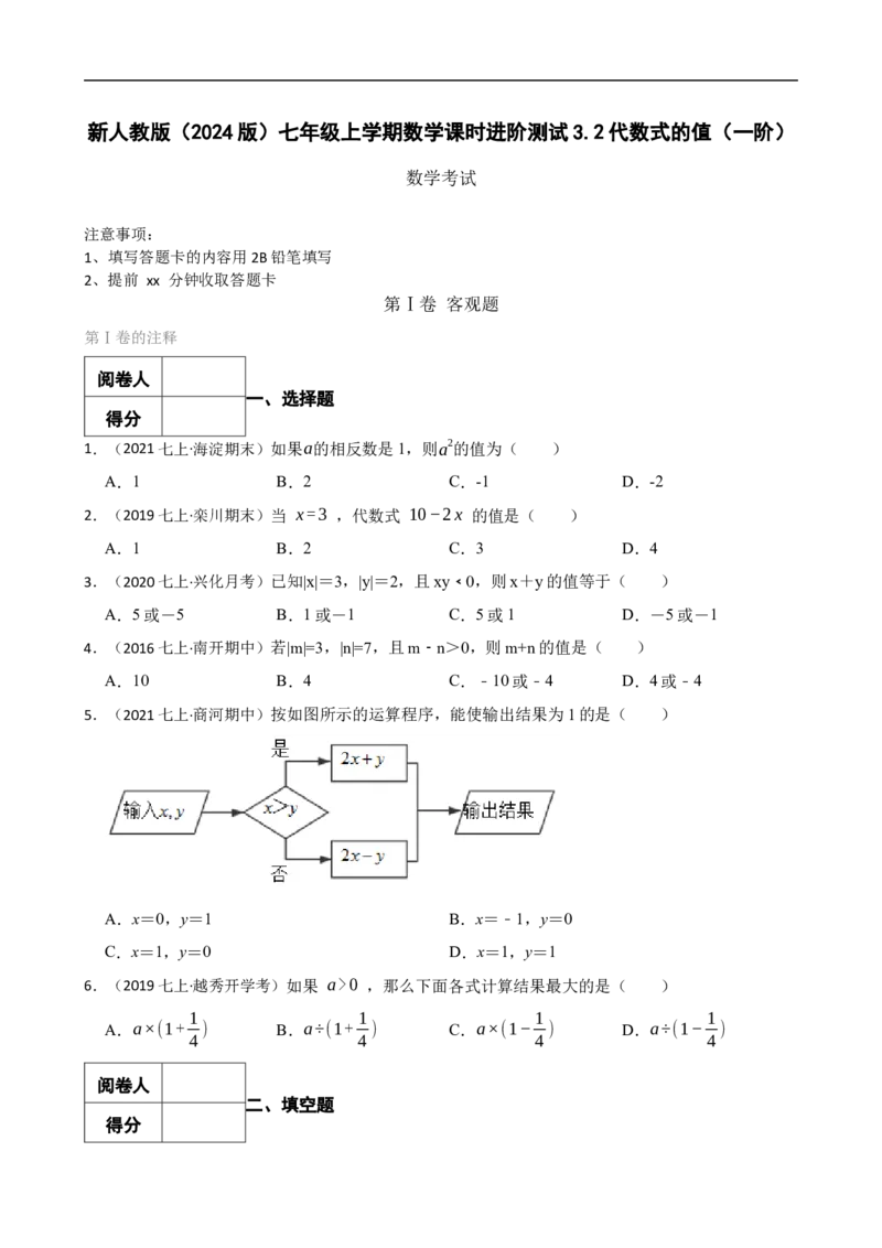 3.2代数式的值（一阶）(学生版)_初中数学人教版_7上-初中数学人教版_7上-初中数学人教版（新版）_06习题试卷_同步练习_课时练进阶测试