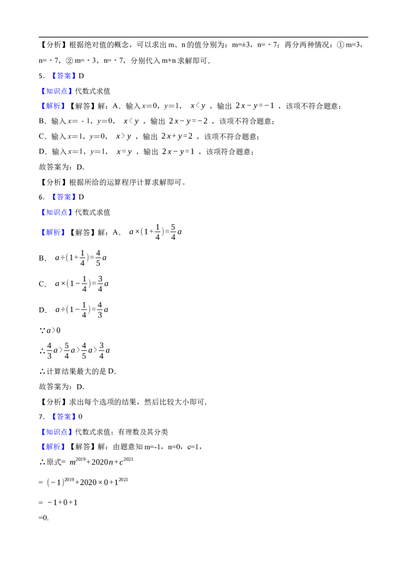 3.2代数式的值（一阶）(学生版)_初中数学人教版_7上-初中数学人教版_7上-初中数学人教版（新版）_06习题试卷_同步练习_课时练进阶测试
