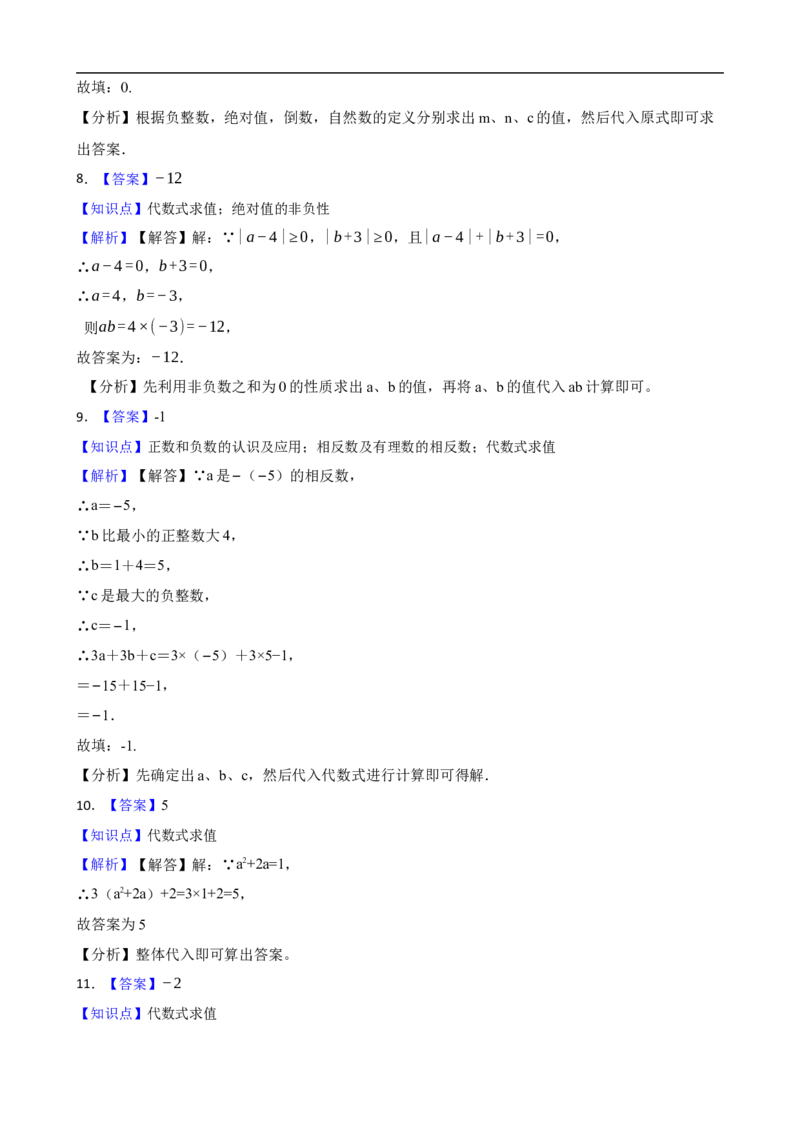 3.2代数式的值（一阶）(学生版)_初中数学人教版_7上-初中数学人教版_7上-初中数学人教版（新版）_06习题试卷_同步练习_课时练进阶测试