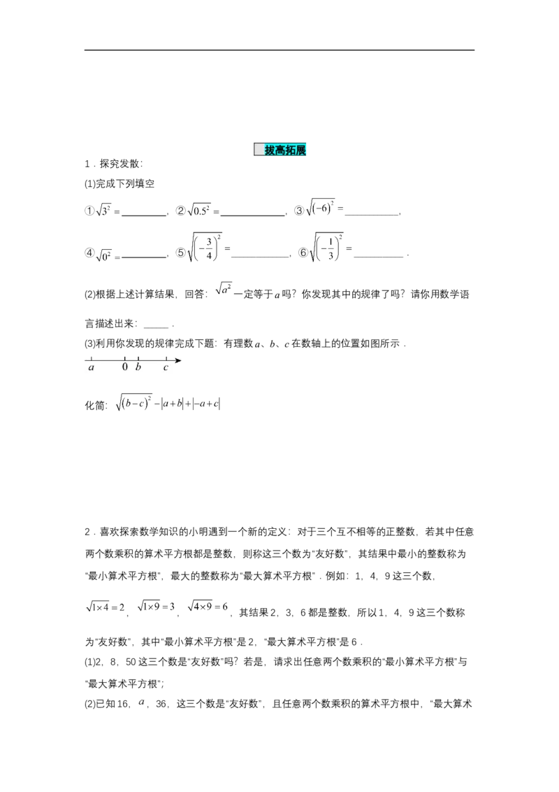 8.1平方根（第2课时算术平方根）（分层作业）（原卷版）_初中数学人教版_7下-初中数学人教版_7下-初中数学人教版（2025春季新版）持续更新_05习题试卷_分层作业（更新中）