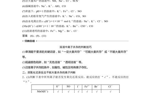2023年高考化学一轮复习（全国版）第1章第3讲　离子反应的应用_05高考化学_通用版（老高考）复习资料_2023年复习资料_一轮复习_2023年高考化学一轮复习讲义+课件（全国版）