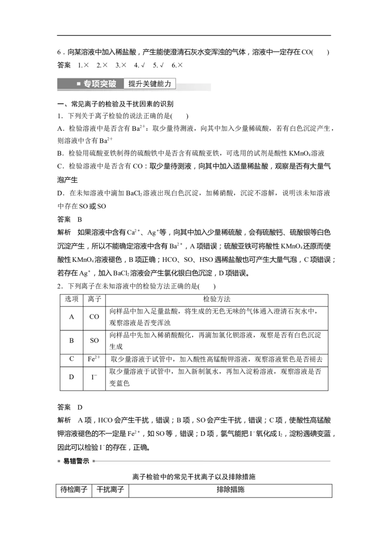 2023年高考化学一轮复习（全国版）第1章第3讲　离子反应的应用_05高考化学_通用版（老高考）复习资料_2023年复习资料_一轮复习_2023年高考化学一轮复习讲义+课件（全国版）