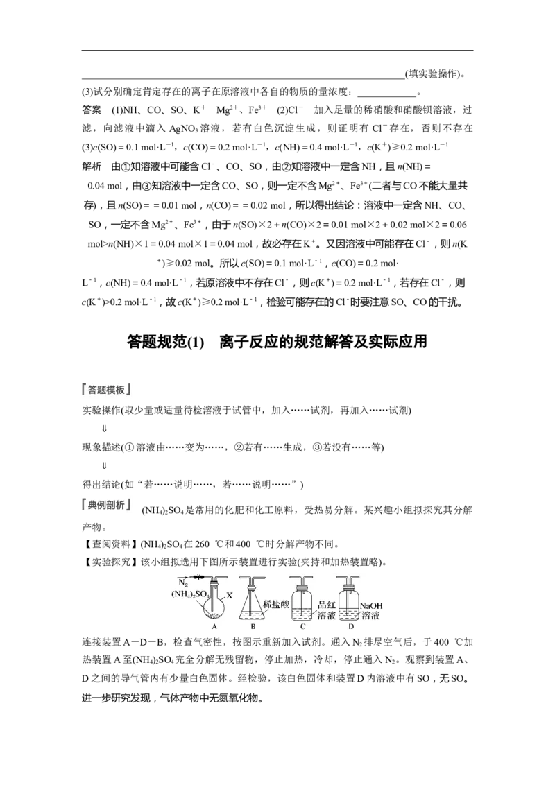2023年高考化学一轮复习（全国版）第1章第3讲　离子反应的应用_05高考化学_通用版（老高考）复习资料_2023年复习资料_一轮复习_2023年高考化学一轮复习讲义+课件（全国版）