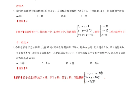 8.4三元一次方程组的解法-七年级数学人教版（下册）（解析版）_初中数学人教版_7下-初中数学人教版_7下-初中数学人教版（旧版）赠送_06习题试卷_1同步练习_同步练习（第1套）