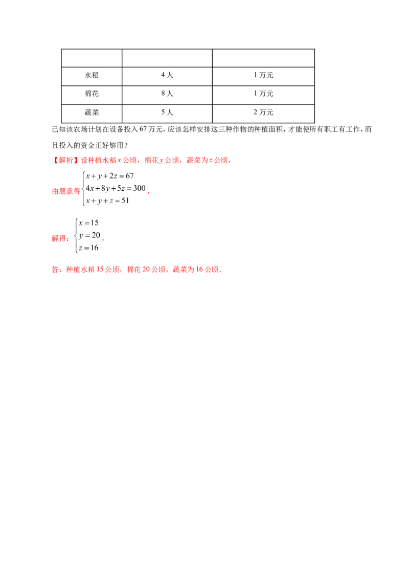 8.4三元一次方程组的解法-七年级数学人教版（下册）（解析版）_初中数学人教版_7下-初中数学人教版_7下-初中数学人教版（旧版）赠送_06习题试卷_1同步练习_同步练习（第1套）