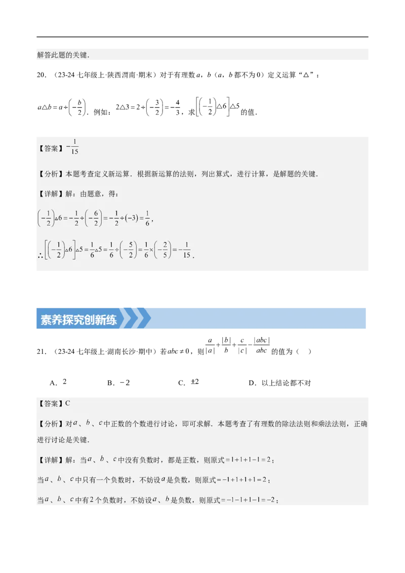 2.2.2有理数的除法第一课时有理数的除法法则(解析版)_初中数学人教版_7上-初中数学人教版_7上-初中数学人教版（新版）_06习题试卷_同步练习_同步练习原卷+解析_第二章有理数的运算
