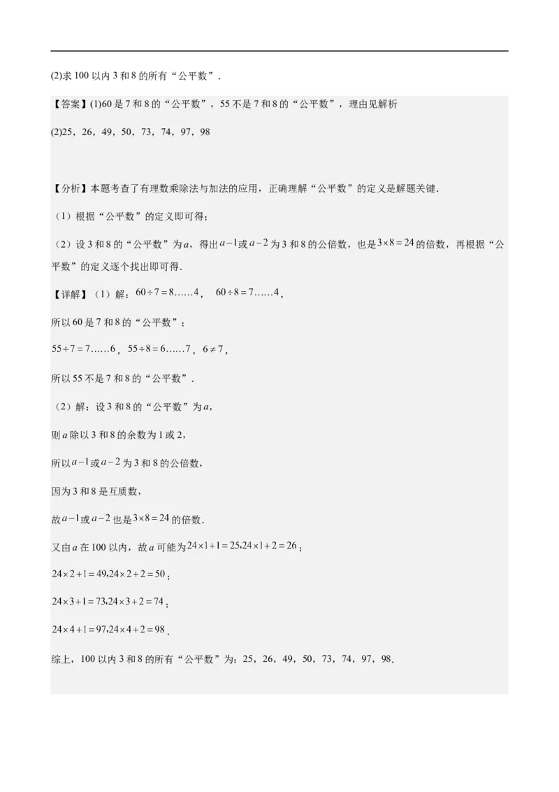 2.2.2有理数的除法第一课时有理数的除法法则(解析版)_初中数学人教版_7上-初中数学人教版_7上-初中数学人教版（新版）_06习题试卷_同步练习_同步练习原卷+解析_第二章有理数的运算