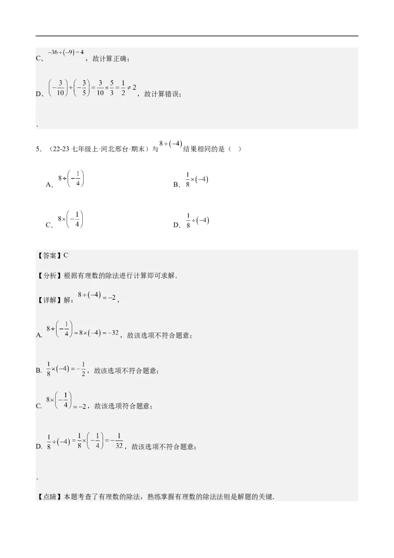 2.2.2有理数的除法第一课时有理数的除法法则(解析版)_初中数学人教版_7上-初中数学人教版_7上-初中数学人教版（新版）_06习题试卷_同步练习_同步练习原卷+解析_第二章有理数的运算
