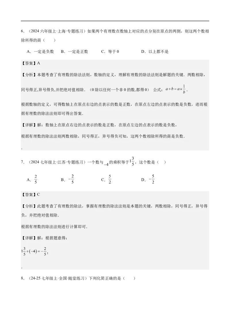 2.2.2有理数的除法第一课时有理数的除法法则(解析版)_初中数学人教版_7上-初中数学人教版_7上-初中数学人教版（新版）_06习题试卷_同步练习_同步练习原卷+解析_第二章有理数的运算