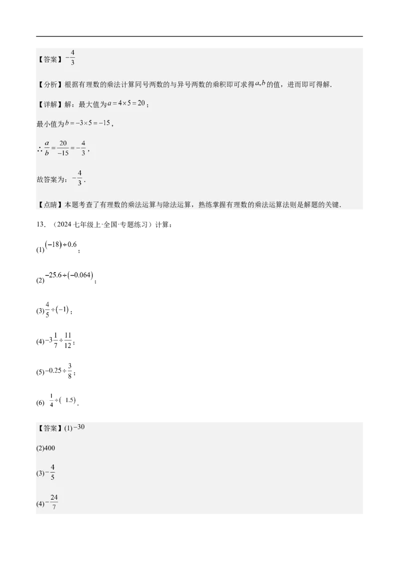 2.2.2有理数的除法第一课时有理数的除法法则(解析版)_初中数学人教版_7上-初中数学人教版_7上-初中数学人教版（新版）_06习题试卷_同步练习_同步练习原卷+解析_第二章有理数的运算