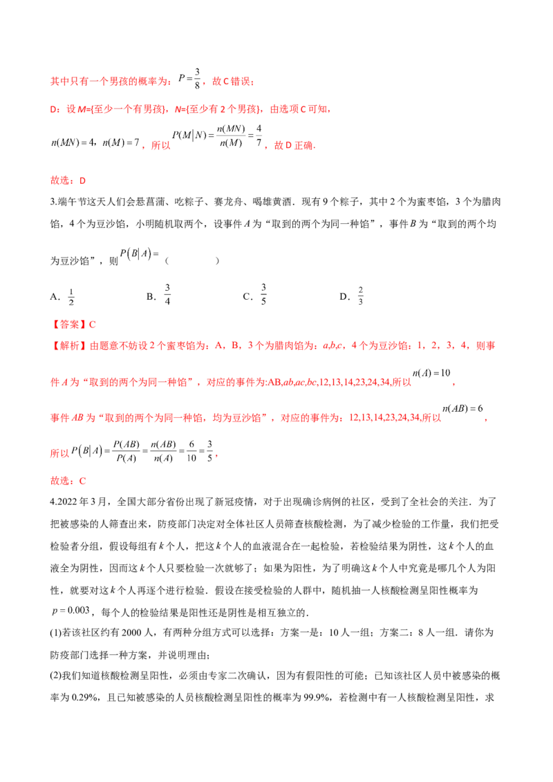 第二十四讲随机变量分布列解析版_2.2025数学总复习_2023年新高考资料_二轮复习_2023年高考数学考点二轮复习讲义（新高考专用）