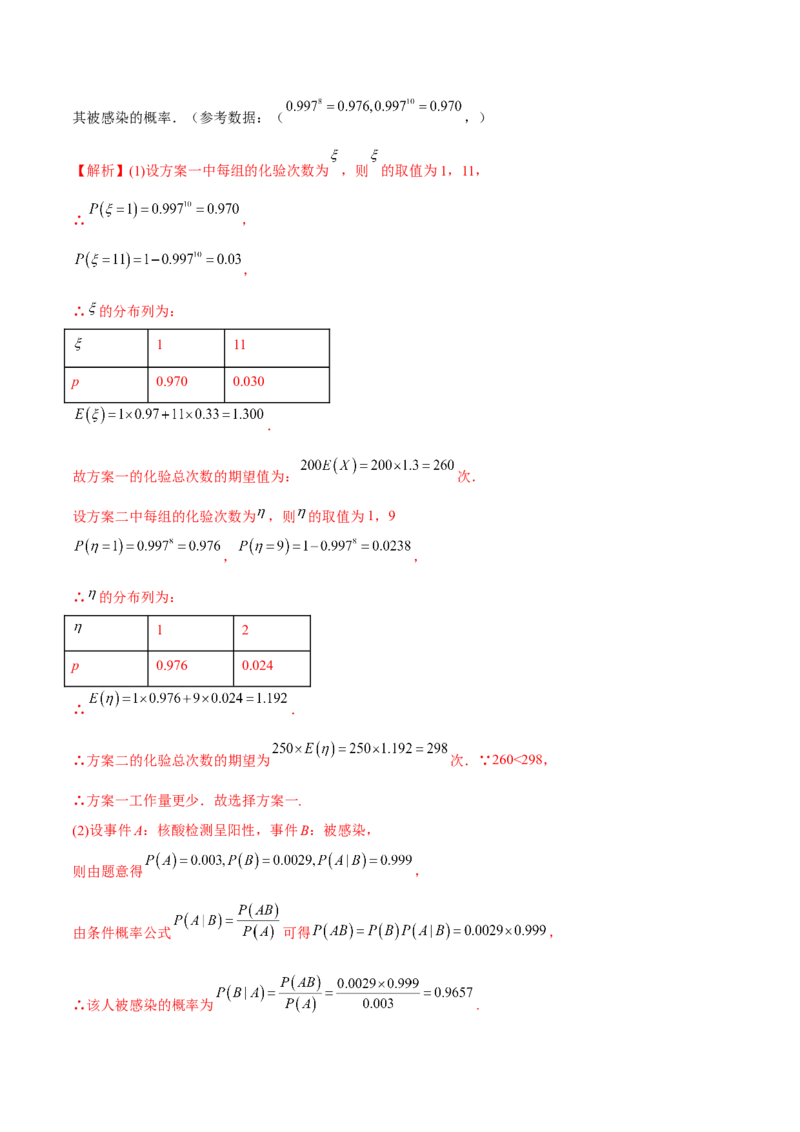 第二十四讲随机变量分布列解析版_2.2025数学总复习_2023年新高考资料_二轮复习_2023年高考数学考点二轮复习讲义（新高考专用）