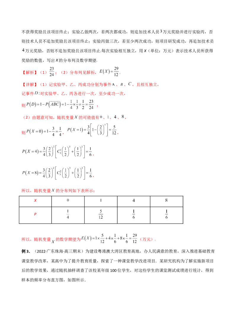 第二十四讲随机变量分布列解析版_2.2025数学总复习_2023年新高考资料_二轮复习_2023年高考数学考点二轮复习讲义（新高考专用）