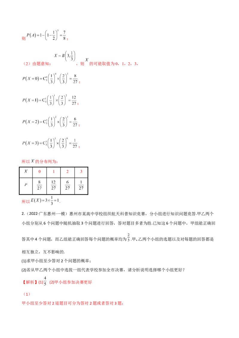 第二十四讲随机变量分布列解析版_2.2025数学总复习_2023年新高考资料_二轮复习_2023年高考数学考点二轮复习讲义（新高考专用）