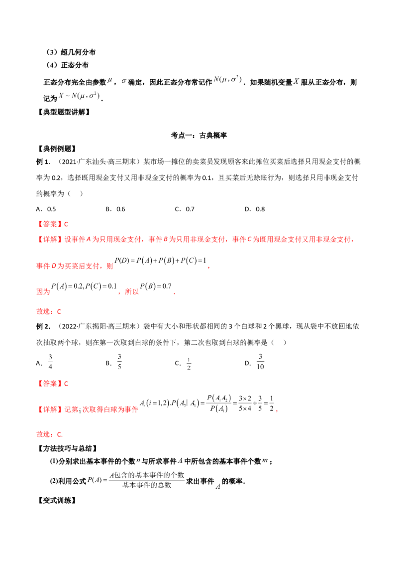第二十四讲随机变量分布列解析版_2.2025数学总复习_2023年新高考资料_二轮复习_2023年高考数学考点二轮复习讲义（新高考专用）