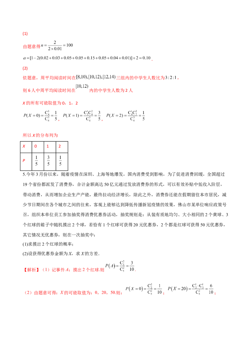 第二十四讲随机变量分布列解析版_2.2025数学总复习_2023年新高考资料_二轮复习_2023年高考数学考点二轮复习讲义（新高考专用）