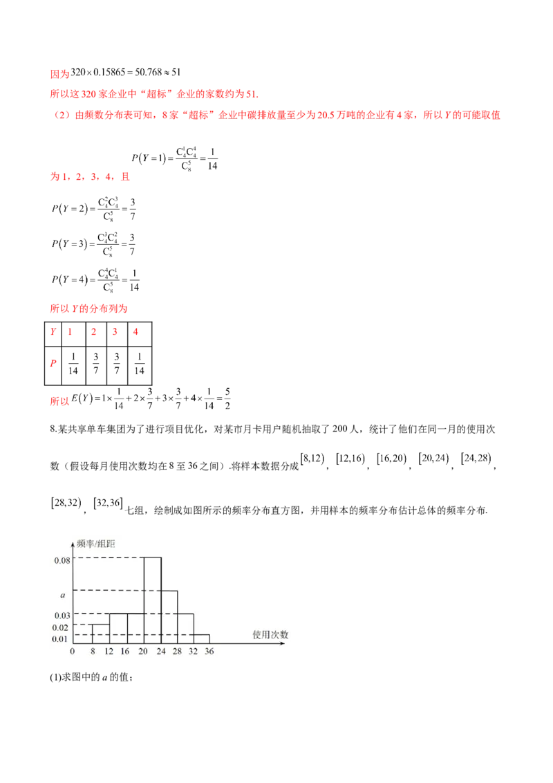 第二十四讲随机变量分布列解析版_2.2025数学总复习_2023年新高考资料_二轮复习_2023年高考数学考点二轮复习讲义（新高考专用）