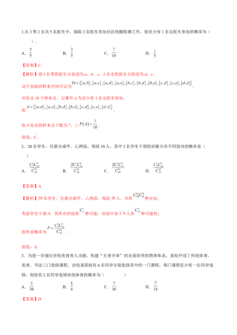 第二十四讲随机变量分布列解析版_2.2025数学总复习_2023年新高考资料_二轮复习_2023年高考数学考点二轮复习讲义（新高考专用）