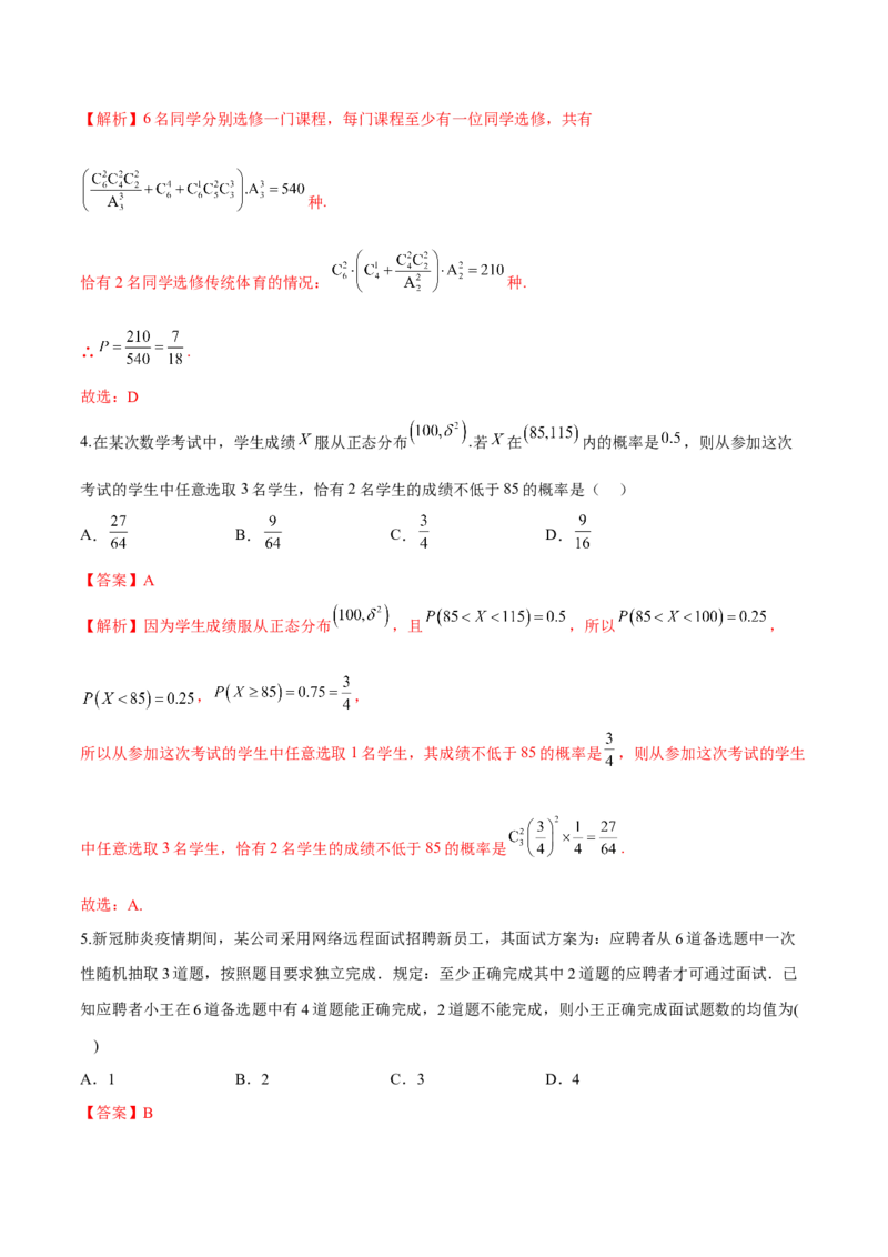 第二十四讲随机变量分布列解析版_2.2025数学总复习_2023年新高考资料_二轮复习_2023年高考数学考点二轮复习讲义（新高考专用）