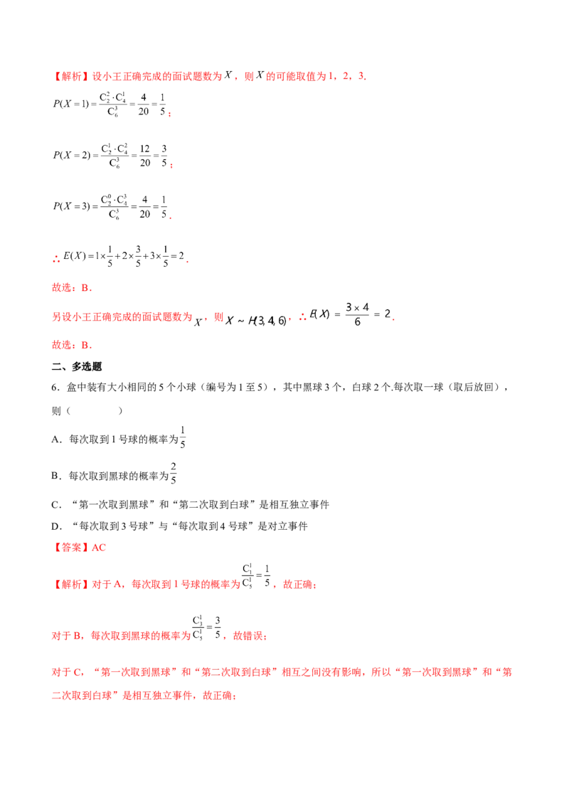 第二十四讲随机变量分布列解析版_2.2025数学总复习_2023年新高考资料_二轮复习_2023年高考数学考点二轮复习讲义（新高考专用）