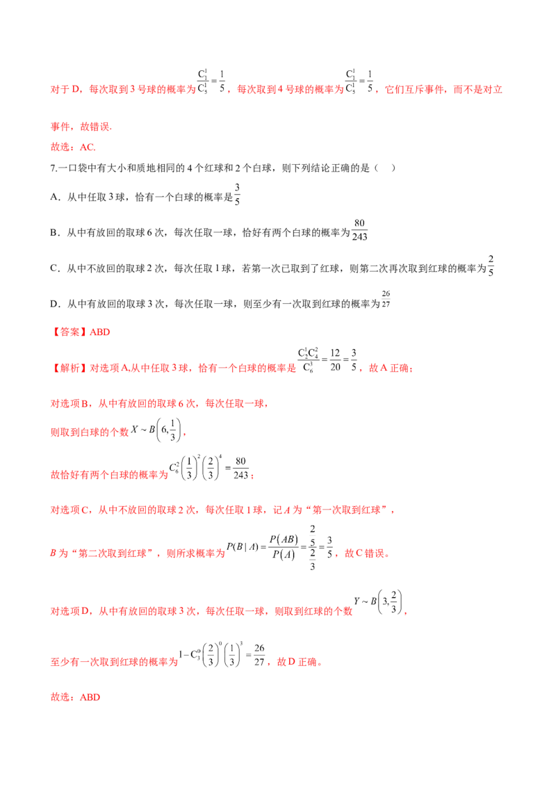 第二十四讲随机变量分布列解析版_2.2025数学总复习_2023年新高考资料_二轮复习_2023年高考数学考点二轮复习讲义（新高考专用）