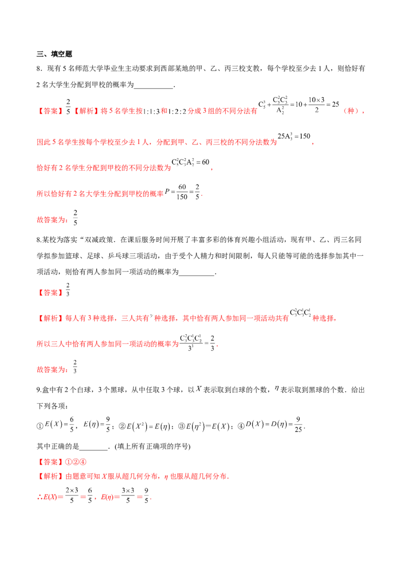 第二十四讲随机变量分布列解析版_2.2025数学总复习_2023年新高考资料_二轮复习_2023年高考数学考点二轮复习讲义（新高考专用）