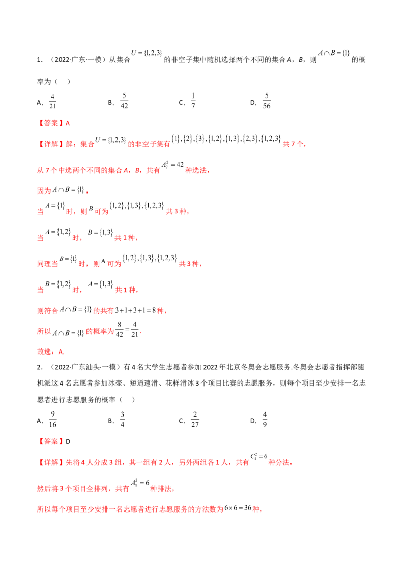 第二十四讲随机变量分布列解析版_2.2025数学总复习_2023年新高考资料_二轮复习_2023年高考数学考点二轮复习讲义（新高考专用）