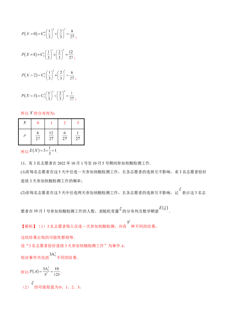 第二十四讲随机变量分布列解析版_2.2025数学总复习_2023年新高考资料_二轮复习_2023年高考数学考点二轮复习讲义（新高考专用）