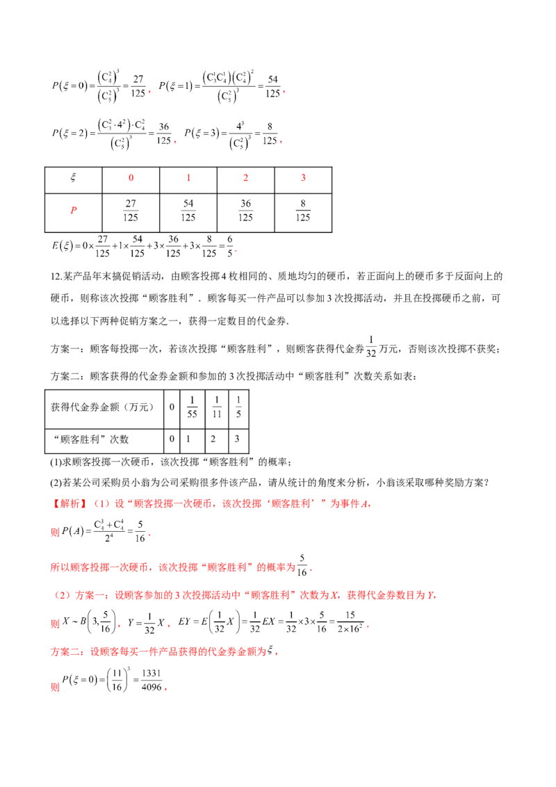 第二十四讲随机变量分布列解析版_2.2025数学总复习_2023年新高考资料_二轮复习_2023年高考数学考点二轮复习讲义（新高考专用）