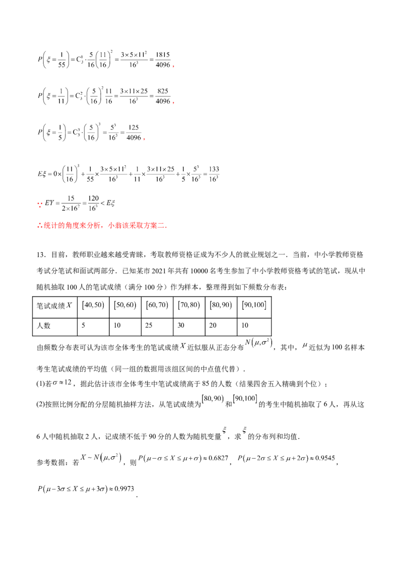 第二十四讲随机变量分布列解析版_2.2025数学总复习_2023年新高考资料_二轮复习_2023年高考数学考点二轮复习讲义（新高考专用）