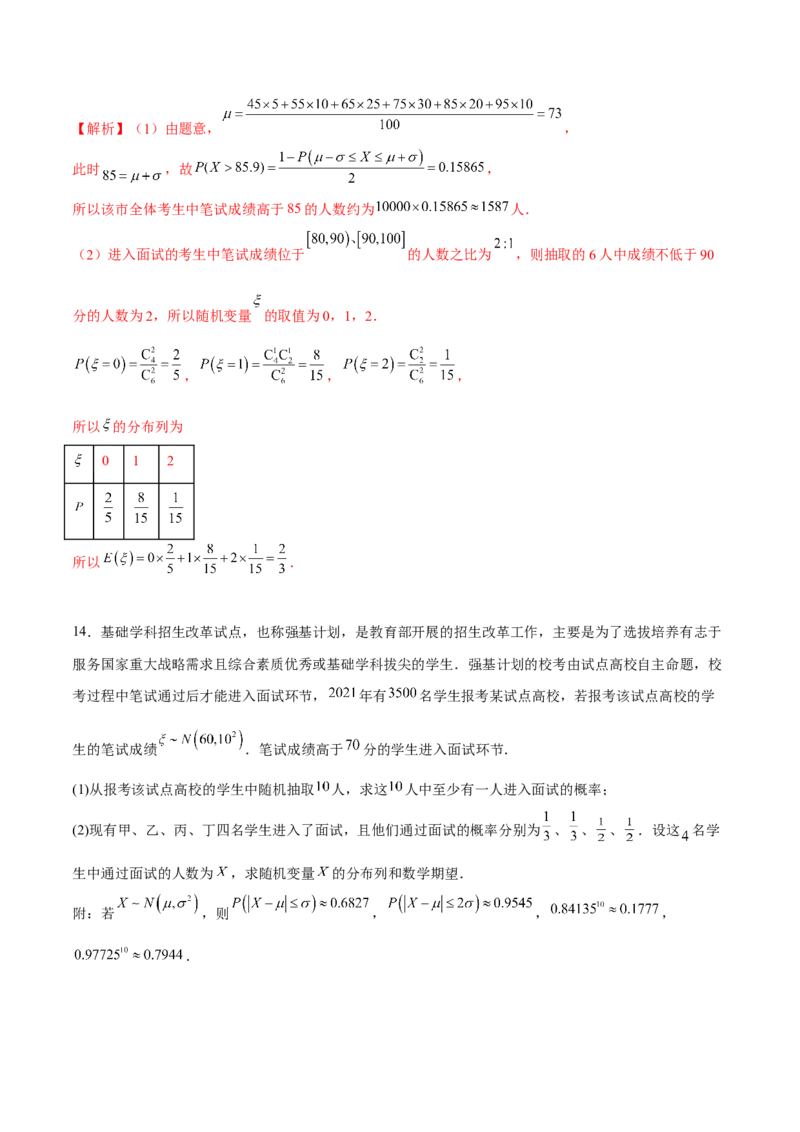 第二十四讲随机变量分布列解析版_2.2025数学总复习_2023年新高考资料_二轮复习_2023年高考数学考点二轮复习讲义（新高考专用）
