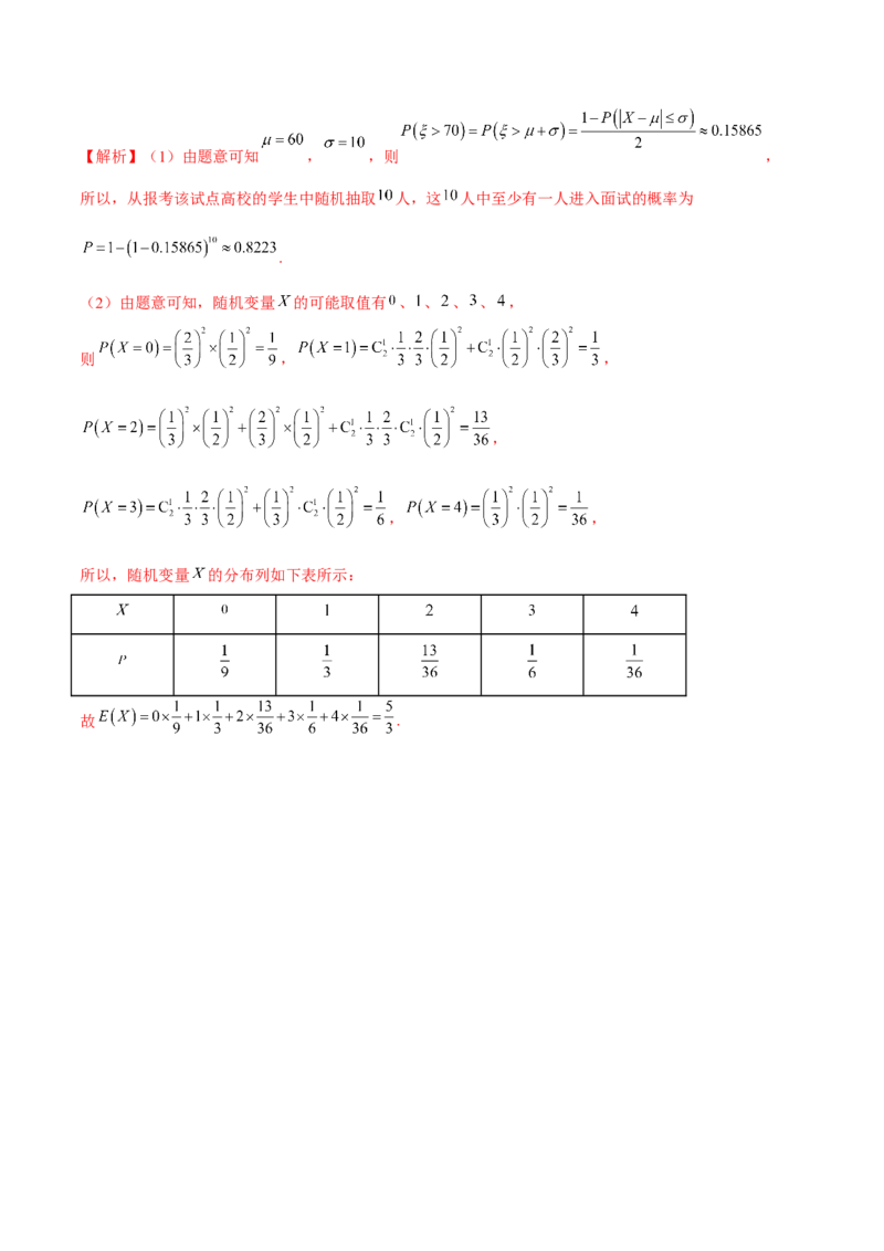 第二十四讲随机变量分布列解析版_2.2025数学总复习_2023年新高考资料_二轮复习_2023年高考数学考点二轮复习讲义（新高考专用）