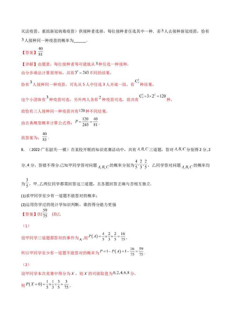 第二十四讲随机变量分布列解析版_2.2025数学总复习_2023年新高考资料_二轮复习_2023年高考数学考点二轮复习讲义（新高考专用）