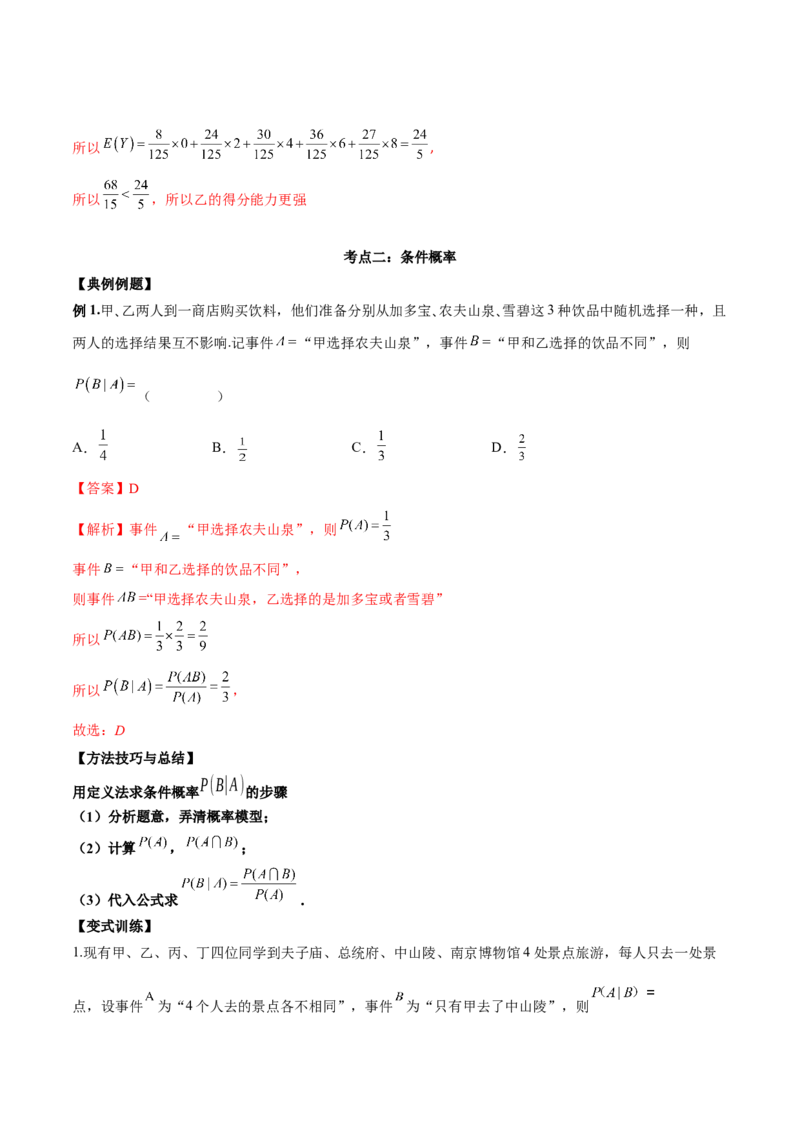 第二十四讲随机变量分布列解析版_2.2025数学总复习_2023年新高考资料_二轮复习_2023年高考数学考点二轮复习讲义（新高考专用）