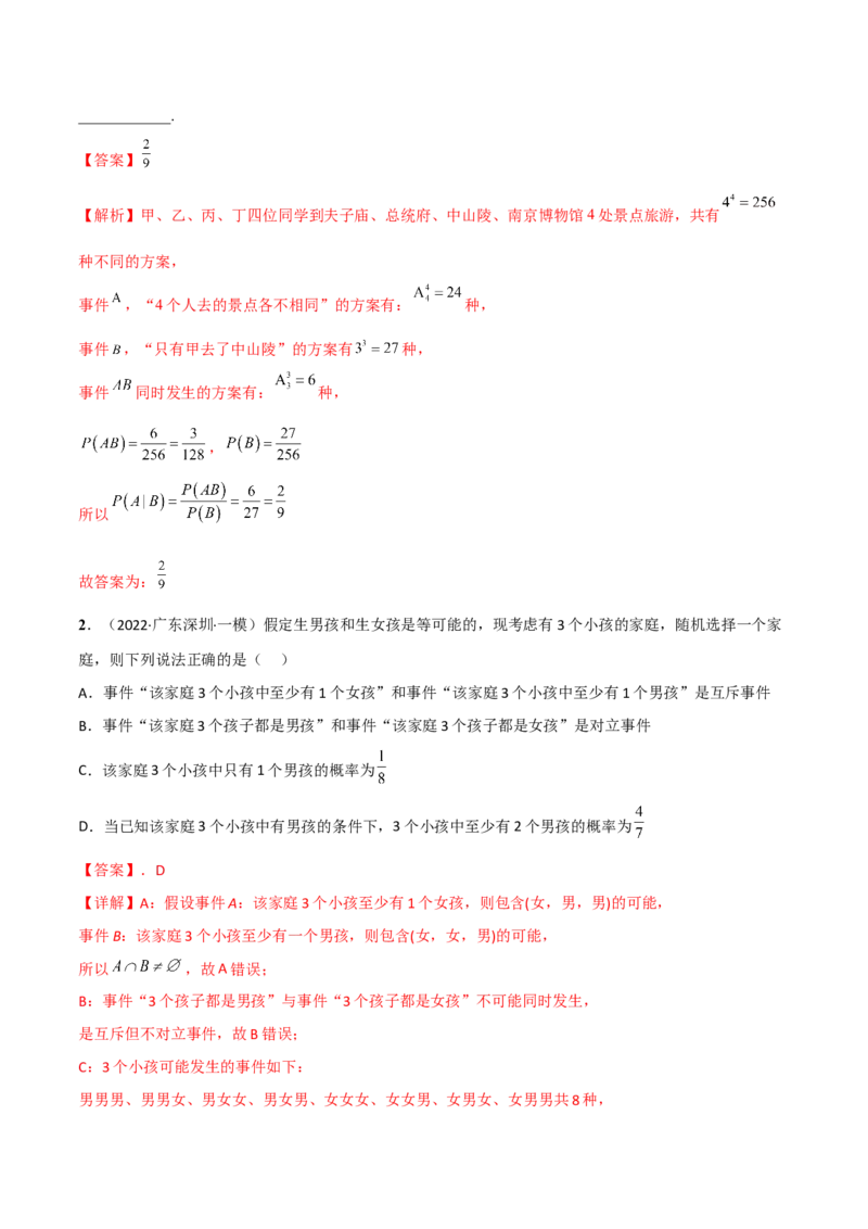 第二十四讲随机变量分布列解析版_2.2025数学总复习_2023年新高考资料_二轮复习_2023年高考数学考点二轮复习讲义（新高考专用）