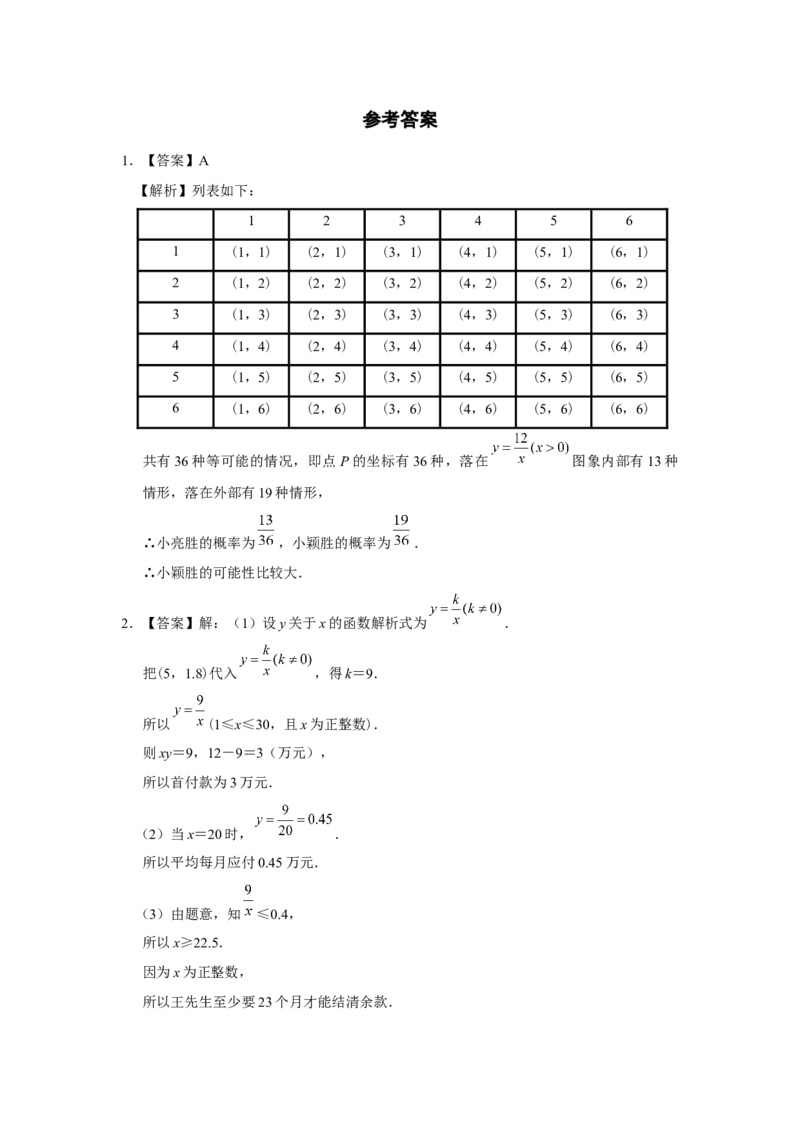 26.2实际问题与反比例函数（第1课时）[练习&middot;素能拓展]_初中数学人教版_9下-初中数学人教版_01课件+教案（配套）_课件+教案+分层作业（2024）_分层作业