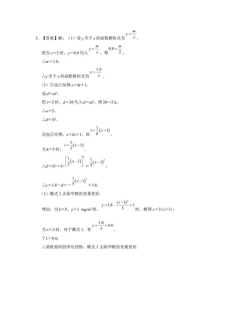 26.2实际问题与反比例函数（第1课时）[练习&middot;素能拓展]_初中数学人教版_9下-初中数学人教版_01课件+教案（配套）_课件+教案+分层作业（2024）_分层作业