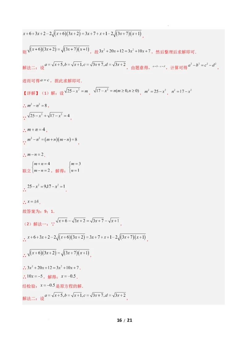19.2二次根式乘法与除法（分层作业）（解析版）_初中数学人教版_八年级数学下册_保存转存之后查看(1)_2026春季新版-持续更新中_第二套-知_03课件+练习（第三套）