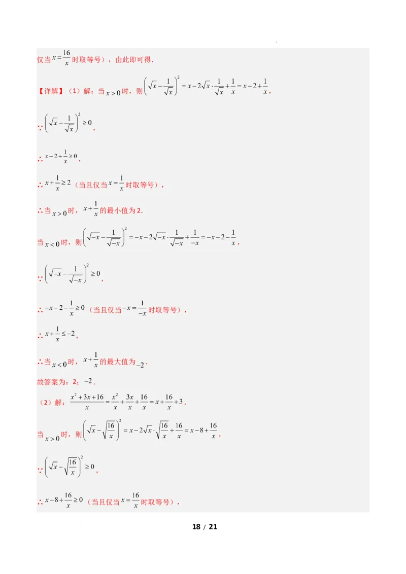 19.2二次根式乘法与除法（分层作业）（解析版）_初中数学人教版_八年级数学下册_保存转存之后查看(1)_2026春季新版-持续更新中_第二套-知_03课件+练习（第三套）